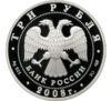 3 рубля 2008 року. Дмитрієвський собор. Володимир. СПМД купити на monitex.com.ua - 1 3 рубля 2008 року. Дмитрієвський собор. Володимир. СПМД