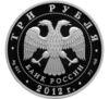 3 рубля 2012 года. ЮНЕСКО. Остров Врангеля. ММД купить на monitex.com.ua - 1 3 рубля 2012 года. ЮНЕСКО. Остров Врангеля. ММД
