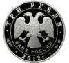3 рубля 2012 года. Ферапонтов Лужецкий монастырь. Можайск. ММД купить на monitex.com.ua - 1 3 рубля 2012 года. Ферапонтов Лужецкий монастырь. Можайск. ММД