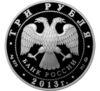 3 рубля 2013 года. XXVII Всемирная летняя Универсиада 2013. Казани. СПМД купить на monitex.com.ua - 1 3 рубля 2013 года. XXVII Всемирная летняя Универсиада 2013. Казани. СПМД