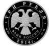 3 рубля 2014 года. 150-летие Московского зоопарка. ММД купить на monitex.com.ua - 1 3 рубля 2014 года. 150-летие Московского зоопарка. ММД