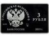 3 рубля 2015 года. Выпуск первых платежных карт НСПК. СПМД купить на monitex.com.ua - 1 3 рубля 2015 года. Выпуск первых платежных карт НСПК. СПМД