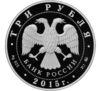 3 рубля 2015 года. Символы России. Коломенский кремль. СПМД купить на monitex.com.ua - 1 3 рубля 2015 года. Символы России. Коломенский кремль. СПМД