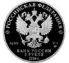 3 рубля 2016 року. 175-річчя ощадної справи в Росії. СПМД купити на monitex.com.ua - 1 3 рубля 2016 року. 175-річчя ощадної справи в Росії. СПМД