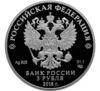 3 рубля 2017 (2018) года. FIFA 2018 в России. Кубок. СПМД купить на monitex.com.ua - 1 3 рубля 2017 (2018) года. FIFA 2018 в России. Кубок. СПМД