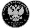 3 рубля 2018 року. 400-річчя заснування м Новокузнецька. СПМД купити на monitex.com.ua - 1 3 рубля 2018 року. 400-річчя заснування м Новокузнецька. СПМД