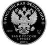 3 рубля 2019 року. Дід Мороз і літо. СПМД купити на monitex.com.ua - 1 3 рубля 2019 року. Дід Мороз і літо. СПМД