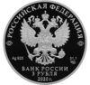 3 рубля 2020 года. Ржевский мемориал Советскому солдату. СПМД купить на monitex.com.ua - 1 3 рубля 2020 года. Ржевский мемориал Советскому солдату. СПМД