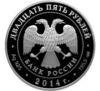 25 рублів 2014 року. Сенатський палац Московського кремля М. Ф. Казакова. СПМД купити на monitex.com.ua - 1 25 рублів 2014 року. Сенатський палац Московського кремля М. Ф. Казакова. СПМД