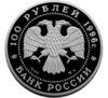 100 рублів 1996 року. 300-річчя російського флоту. Соболь. лінійного корабля "Полтава". ММД купити на monitex.com.ua - 1 100 рублів 1996 року. 300-річчя російського флоту. Соболь. лінійного корабля "Полтава". ММД