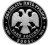 25 рублів 2005 року. 625-річчя Куликівської битви. СПМД купити на monitex.com.ua - 1 25 рублів 2005 року. 625-річчя Куликівської битви. СПМД