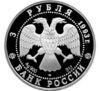 3 рубля 1993 года. Сохраним наш мир. Бурый медведь. ММД купить на monitex.com.ua - 1 3 рубля 1993 года. Сохраним наш мир. Бурый медведь. ММД