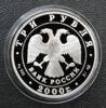 3 рубля 2000 року. Місто Пушкін (Царське Село). СПМД купити на monitex.com.ua - 3 3 рубля 2000 року. Місто Пушкін (Царське Село). СПМД