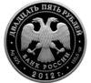 25 рублів 2012 року. Спасо-Бородинський монастир, Московська обл. СПМД купити на monitex.com.ua - 1 25 рублів 2012 року. Спасо-Бородинський монастир, Московська обл. СПМД