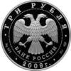 Біметалічна монета 3 рубля 2009 року, Покровський собор, Воронеж, Росія купити на monitex.com.ua - 1 Біметалічна монета 3 рубля 2009 року, Покровський собор, Воронеж, Росія