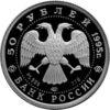 Платинова монета 50 рублів 1995 року Спляча красуня, Росія купити на monitex.com.ua - 1 Платинова монета 50 рублів 1995 року Спляча красуня, Росія