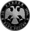 Паладієва монета 10 рублів 1994 року російський балет, Росія купити на monitex.com.ua - 1 Паладієва монета 10 рублів 1994 року російський балет, Росія