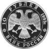 Палладиевая монета 10 рублей 1993 года Первый конгресс МОК, Россия купить на monitex.com.ua - 1 Палладиевая монета 10 рублей 1993 года Первый конгресс МОК, Россия