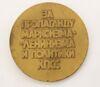 Настільна медаль "за пропаганду марксизму, ленінізму і політики КПРС" купити на monitex.com.ua - 2 Настільна медаль "за пропаганду марксизму, ленінізму і політики КПРС"