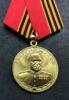 Медаль Георгій Жуков 1896-1996 купити на monitex.com.ua - 1 Медаль Георгій Жуков 1896-1996