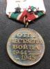Медаль «Вітчизняна війна 1944-1945 роки» Болгарія купити на monitex.com.ua - 3 Медаль «Вітчизняна війна 1944-1945 роки» Болгарія