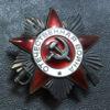 Комплект: Орден ЧЗ № 1739382 та ВВ 1 ст. № 2437031 купить на monitex.com.ua - 12 Комплект: Орден ЧЗ № 1739382 та ВВ 1 ст. № 2437031