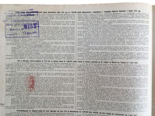 Облігація в 187 рублів 50 копійок 1910 року, Севастополь Облігація в 187 рублів 50 копійок 1910 року, Севастополь