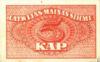Банкнота 5 копійок 1920 року, Латвія, UNC купити на monitex.com.ua - 1 Банкнота 5 копійок 1920 року, Латвія, UNC