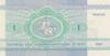 Банкнота 1 рубль 1992 года, Беларусь, UNC купить на monitex.com.ua - 1 Банкнота 1 рубль 1992 года, Беларусь, UNC