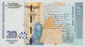 Банкнота 20 левів 2007 року, Болгарія, UNC Банкнота 20 левів 2007 року, Болгарія, UNC
