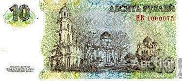 Банкнота 10 рублів 2012 року, Придністров'я, UNC Банкнота 10 рублів 2012 року, Придністров'я, UNC