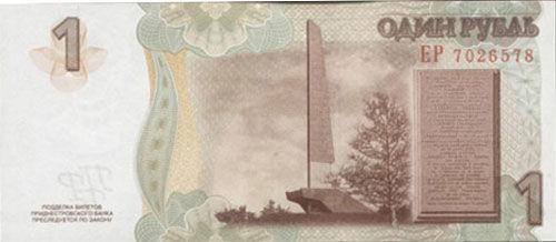 Банкнота 1 рубль 2007 року, Придністров'я, UNC Банкнота 1 рубль 2007 року, Придністров'я, UNC
