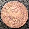 2 копійки 1894 року СПБ, Олександр 3, VF купити на monitex.com.ua - 1 2 копійки 1894 року СПБ, Олександр 3, VF