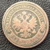 2 копійки 1883 СПБ, Олександр 3, VF купити на monitex.com.ua - 1 2 копійки 1883 СПБ, Олександр 3, VF