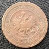 2 копійки 1910 року СПБ, Микола 2, VF купить на monitex.com.ua - 1 2 копійки 1910 року СПБ, Микола 2, VF