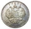 Рубль 1913 року, 300 років Дому Романових( опуклий портрет), Микола 2, VF-XF купити на monitex.com.ua - 1 Рубль 1913 року, 300 років Дому Романових( опуклий портрет), Микола 2, VF-XF