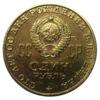 1 рубль 1970 года. 100 лет со дня рождения Владимира Ленина (позолота) XF купить на monitex.com.ua - 1 1 рубль 1970 года. 100 лет со дня рождения Владимира Ленина (позолота) XF
