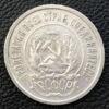 20 копійок 1922 року VF купити на monitex.com.ua - 1 20 копійок 1922 року VF