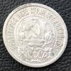 15 копійок 1922 року VF купити на monitex.com.ua - 1 15 копійок 1922 року VF