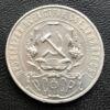 1 рубль 1922 года ПЛ XF(полуточка) купить на monitex.com.ua - 1 1 рубль 1922 года ПЛ XF(полуточка)