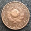 3 копейки 1924 года (гурт гладкий) VF купить на monitex.com.ua - 1 3 копейки 1924 года (гурт гладкий) VF