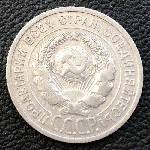 20 копійок 1925 року VF 20 копійок 1925 року VF