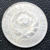 20 копійок 1930 року VF купить на monitex.com.ua - 1 20 копійок 1930 року VF