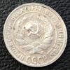 10 копійок 1930 року VF купити на monitex.com.ua - 1 10 копійок 1930 року VF