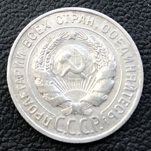 20 копійок 1928 року VF 20 копійок 1928 року VF