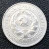 20 копійок 1929 року VF купити на monitex.com.ua - 1 20 копійок 1929 року VF