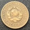 3 копійки 1931 року купити на monitex.com.ua - 1 3 копійки 1931 року