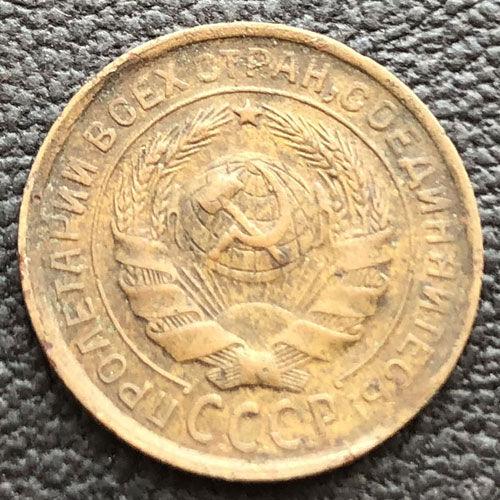2 копійки 1931 року 2 копійки 1931 року