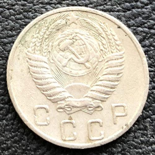 10 копійок 1953 року 10 копійок 1953 року