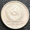 15 копійок 1951 року купить на monitex.com.ua - 1 15 копійок 1951 року